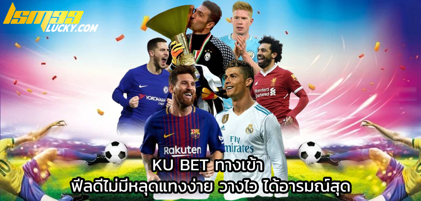 ku bet ทางเข้า