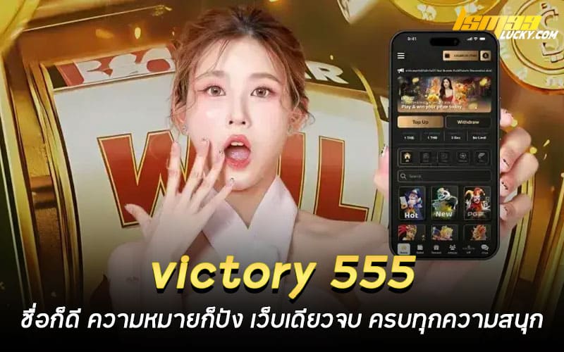 victory 555