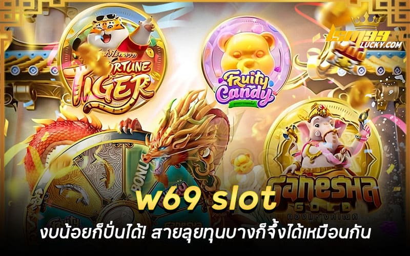 w69 slot เว็บตรง