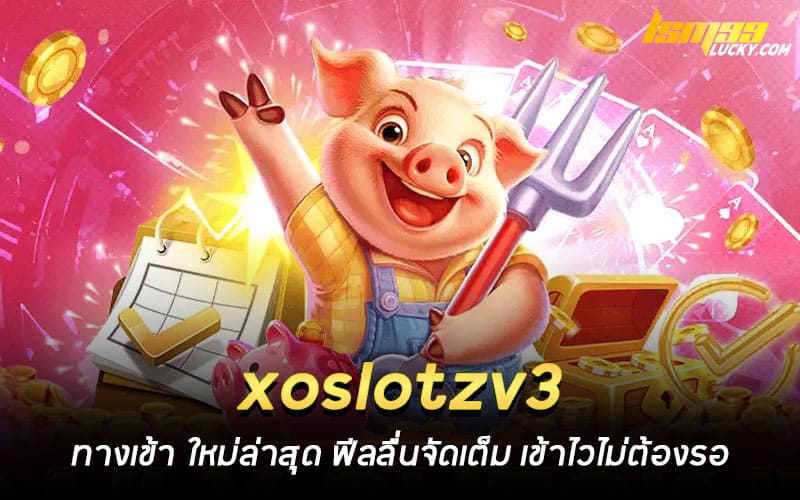 xoslotzv3 ทางเข้า