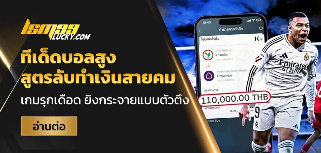 ทีเด็ดบอลสูง