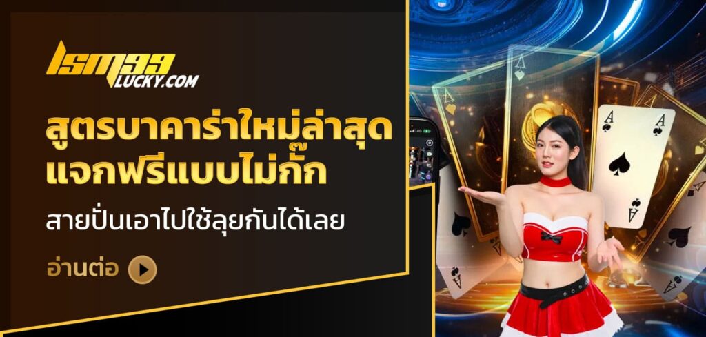 สูตรบาคาร่าใหม่ล่าสุด