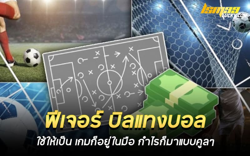 บิลแทงบอล