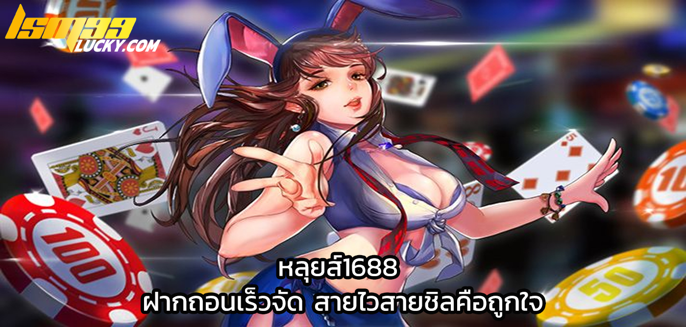 หลุยส์1688
