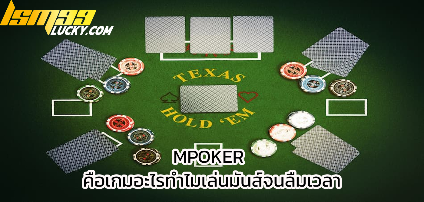 mpoker