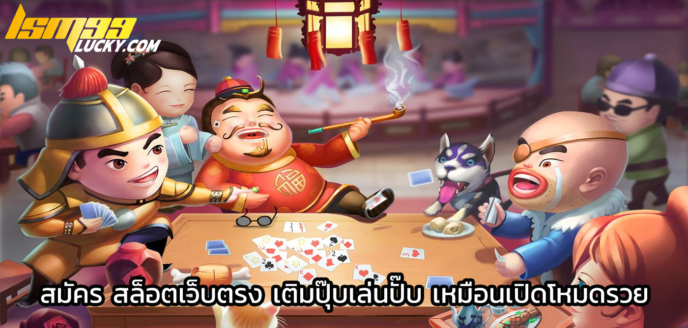 สมัคร สล็อตเว็บตรง