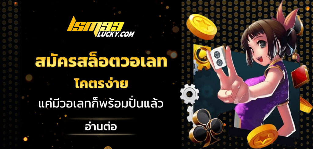 สมัครสล็อตวอเลท