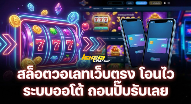 สล็อตวอเลทเว็บตรง