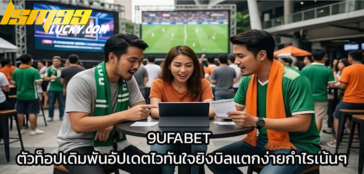 9ufabet