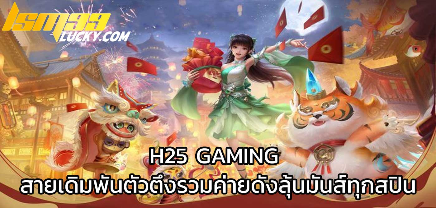 h25 gaming