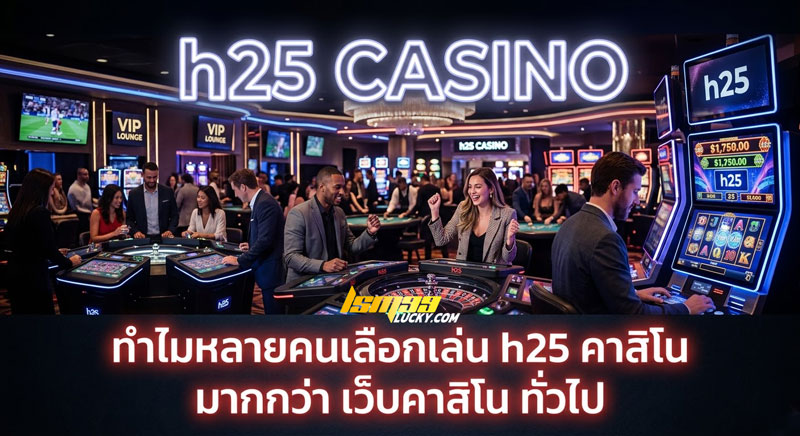 h25 คาสิโน