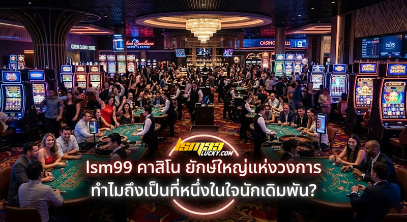 lsm99 คาสิโน