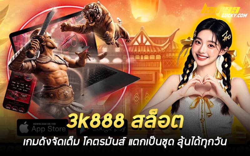 3k888 สล็อต
