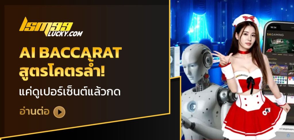 ai baccarat