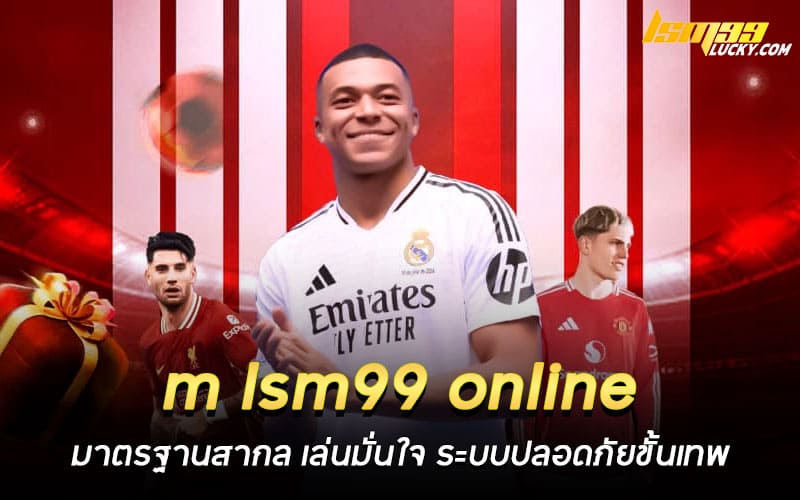 m lsm99 online เว็บตรง