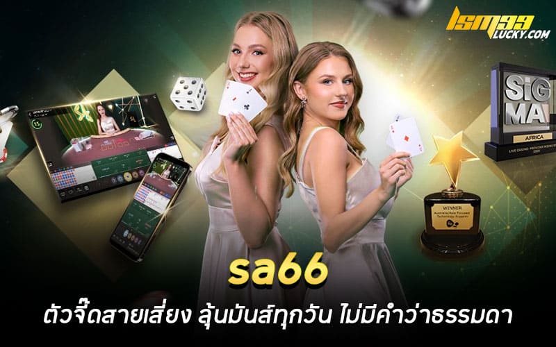 sa66 คาสิโน