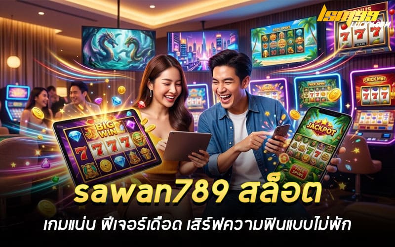 sawan789 สล็อต