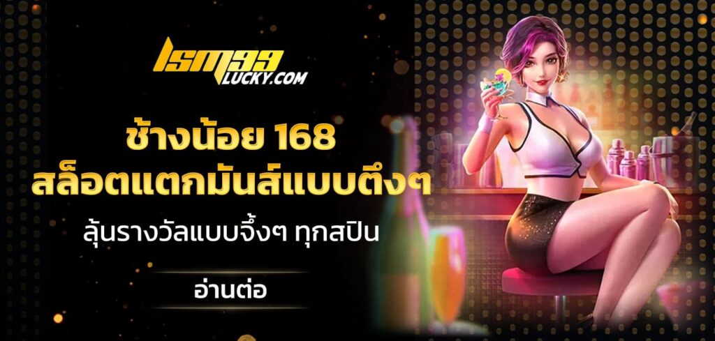 ช้างน้อย 168