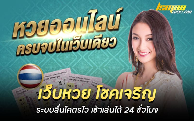 เว็บหวย โชคเจริญ