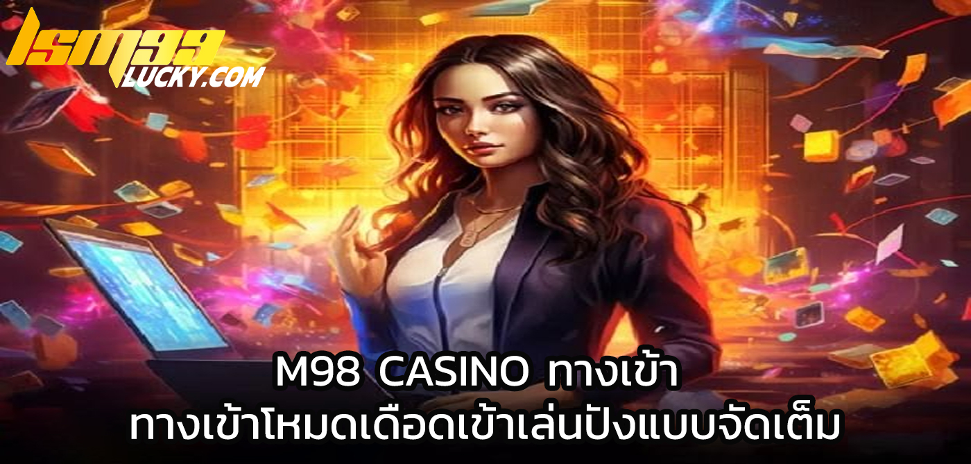 m98 casino ทางเข้า
