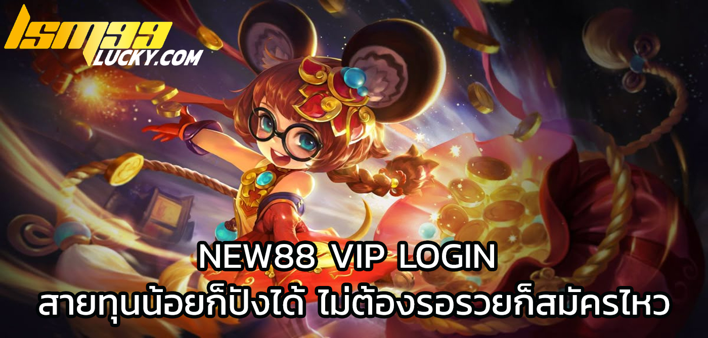 new88 vip login