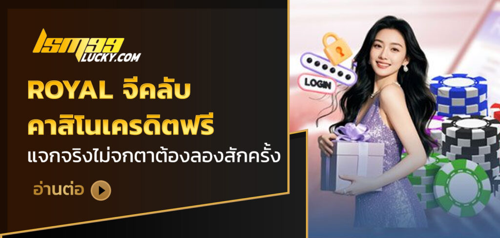 royal จีคลับ