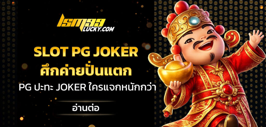 slot pg joker
