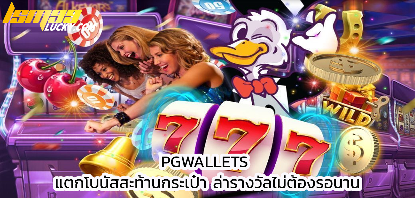 pgwallets