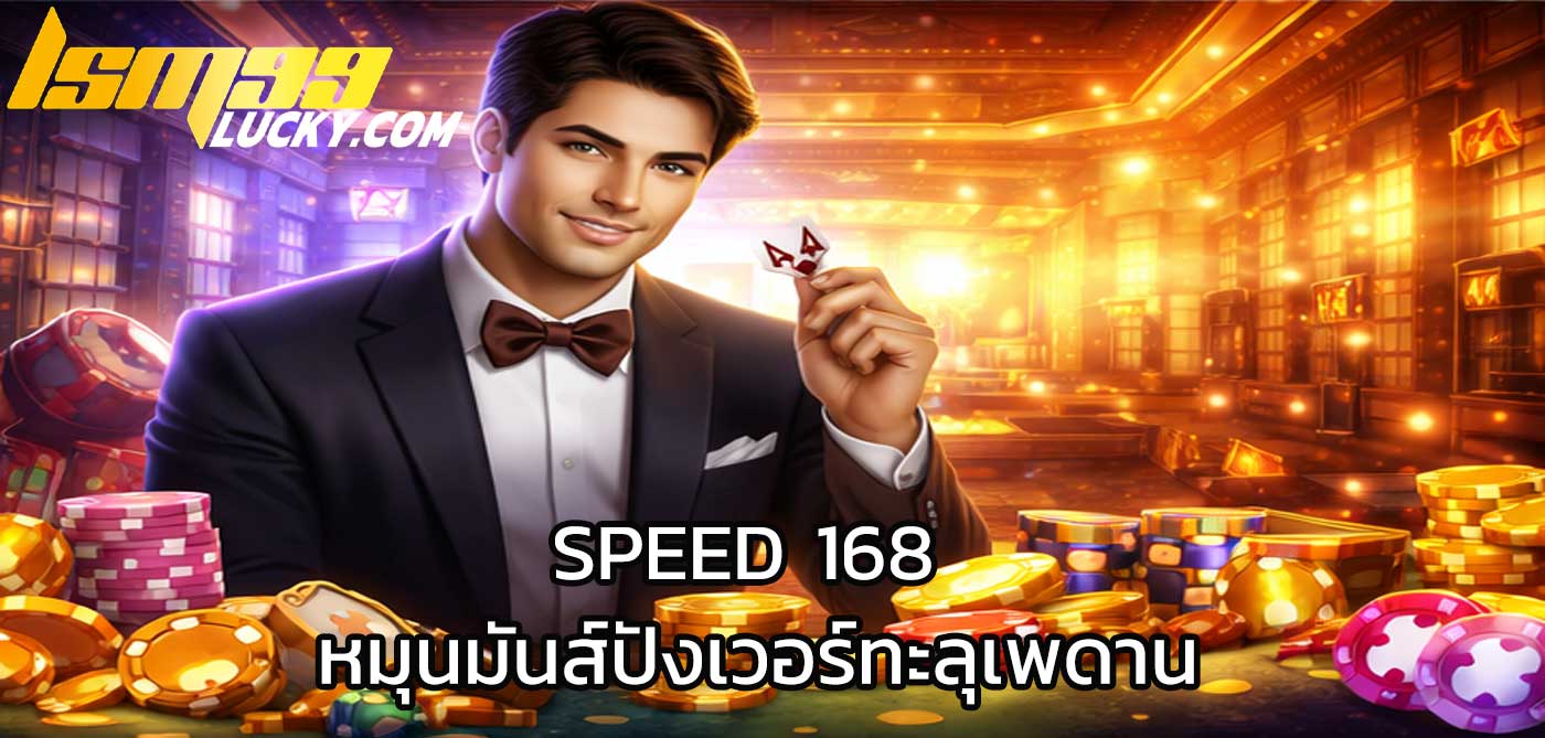 speed 168