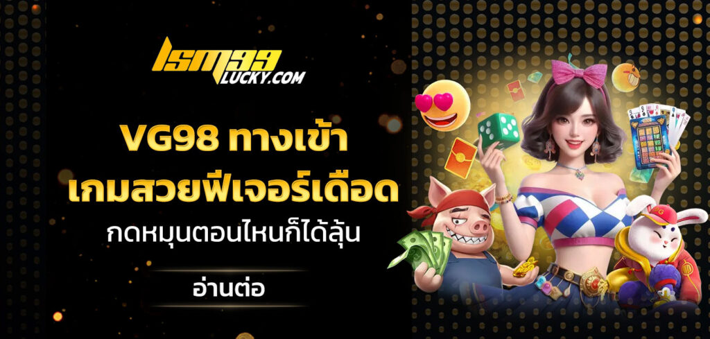 vg98 ทางเข้า