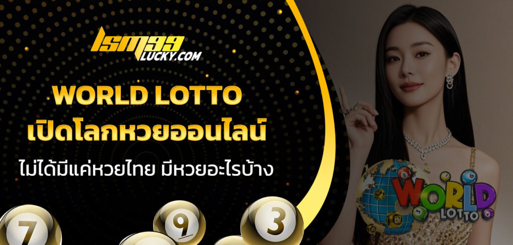 world lotto