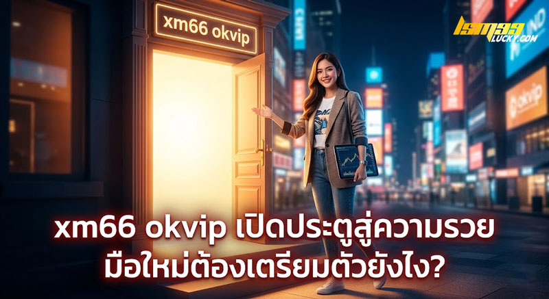 xm66 okvip