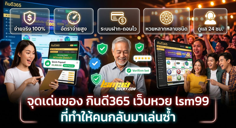 กินดี365 เว็บหวย