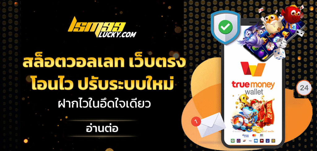 สล็อตวอลเลท เว็บตรง