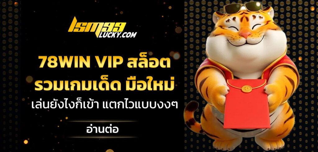 78win vip