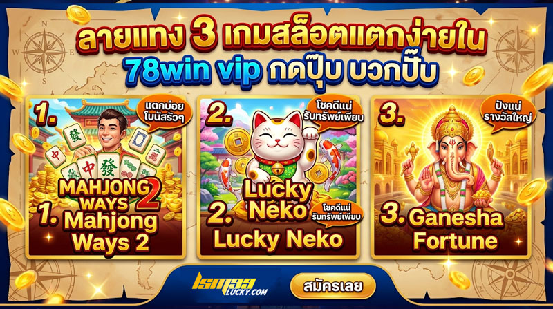 78win vip สล็อต