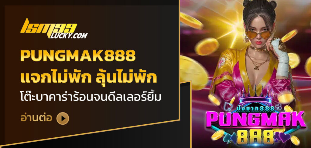 PUNGMAK888