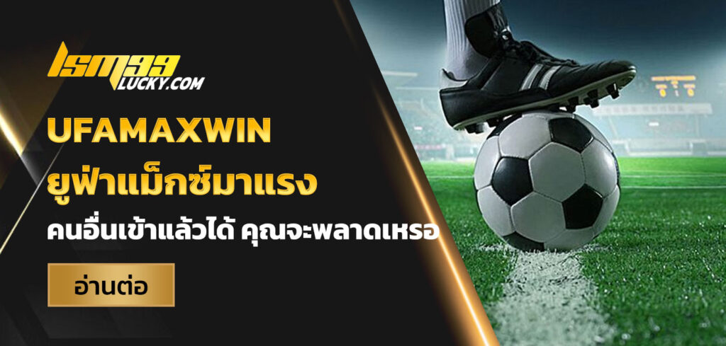 ufamaxwin