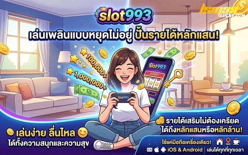 slot993 เว็บตรง