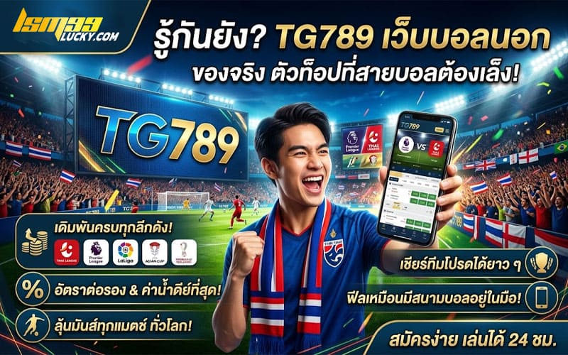 tg789 แทงบอล