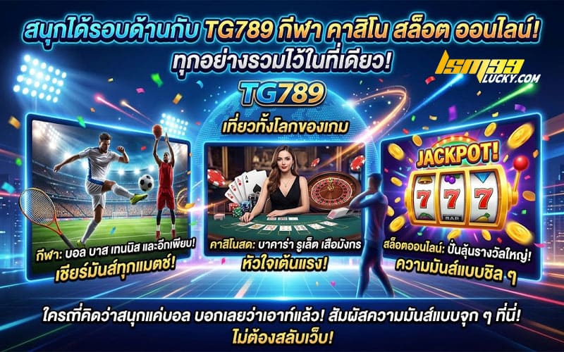 tg789 กีฬา คาสิโน สล็อต ออนไลน์