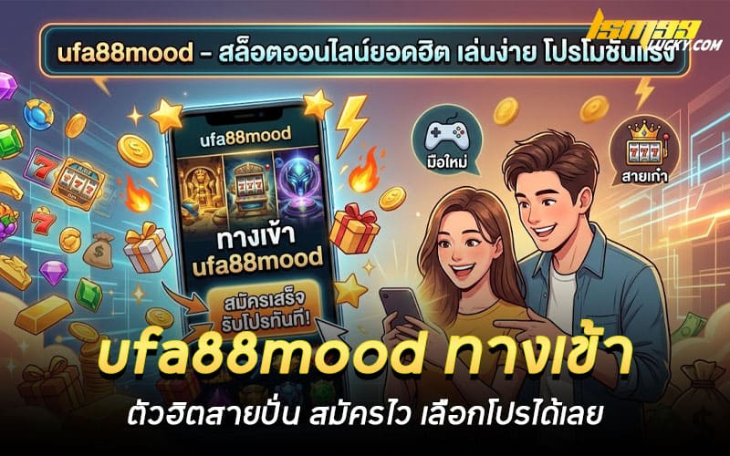 ufa88mood ทางเข้า