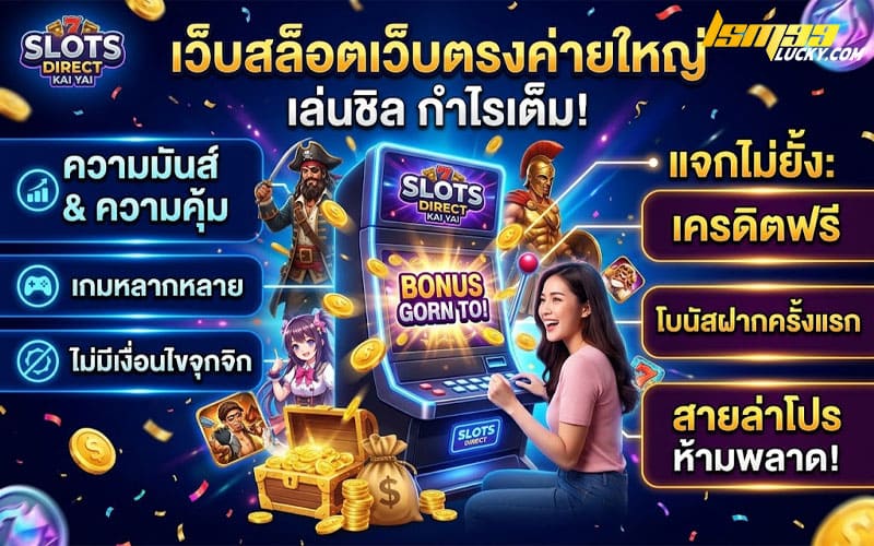 เว็บสล็อตเว็บตรงค่ายใหญ่