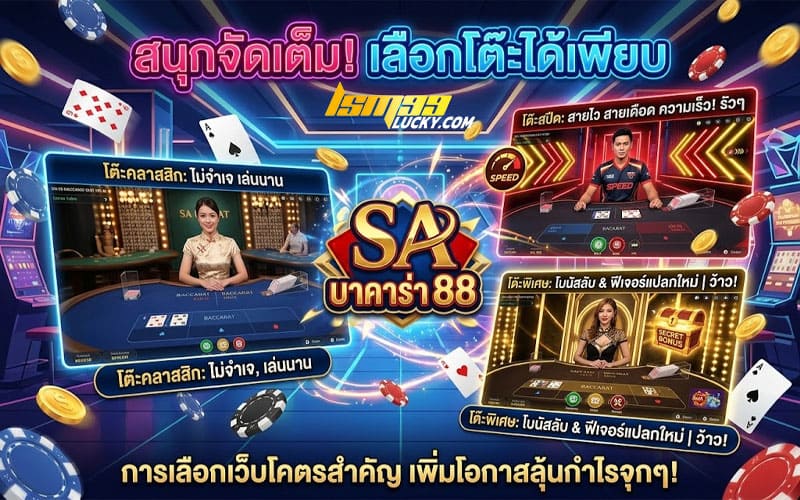 sa บาคาร่า 88