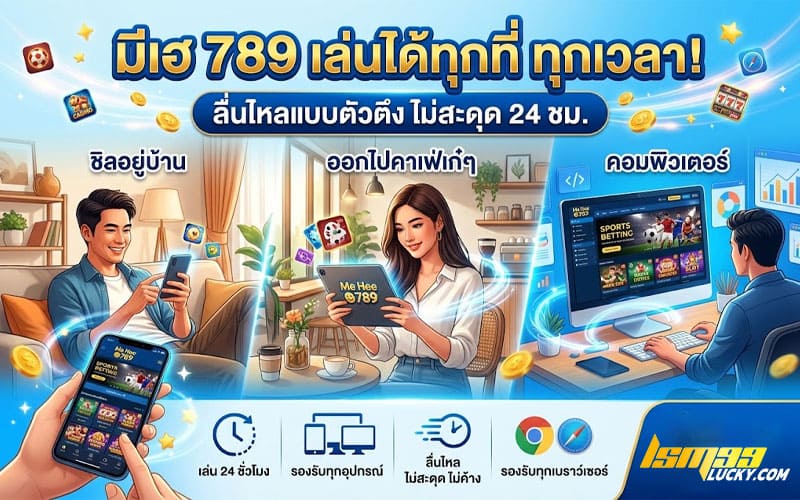มีเฮ 789 สล็อต