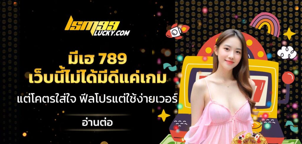 มีเฮ 789