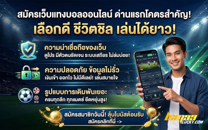 สมัครเว็บ แทงบอลออนไลน์