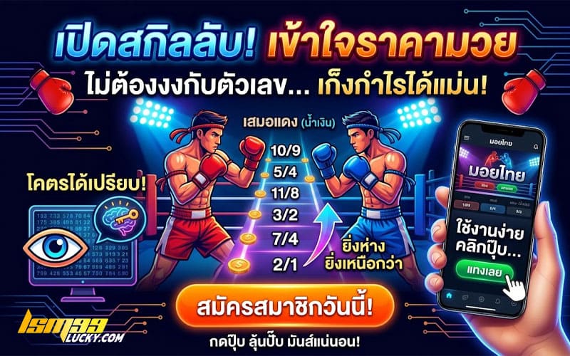 เว็บมวย