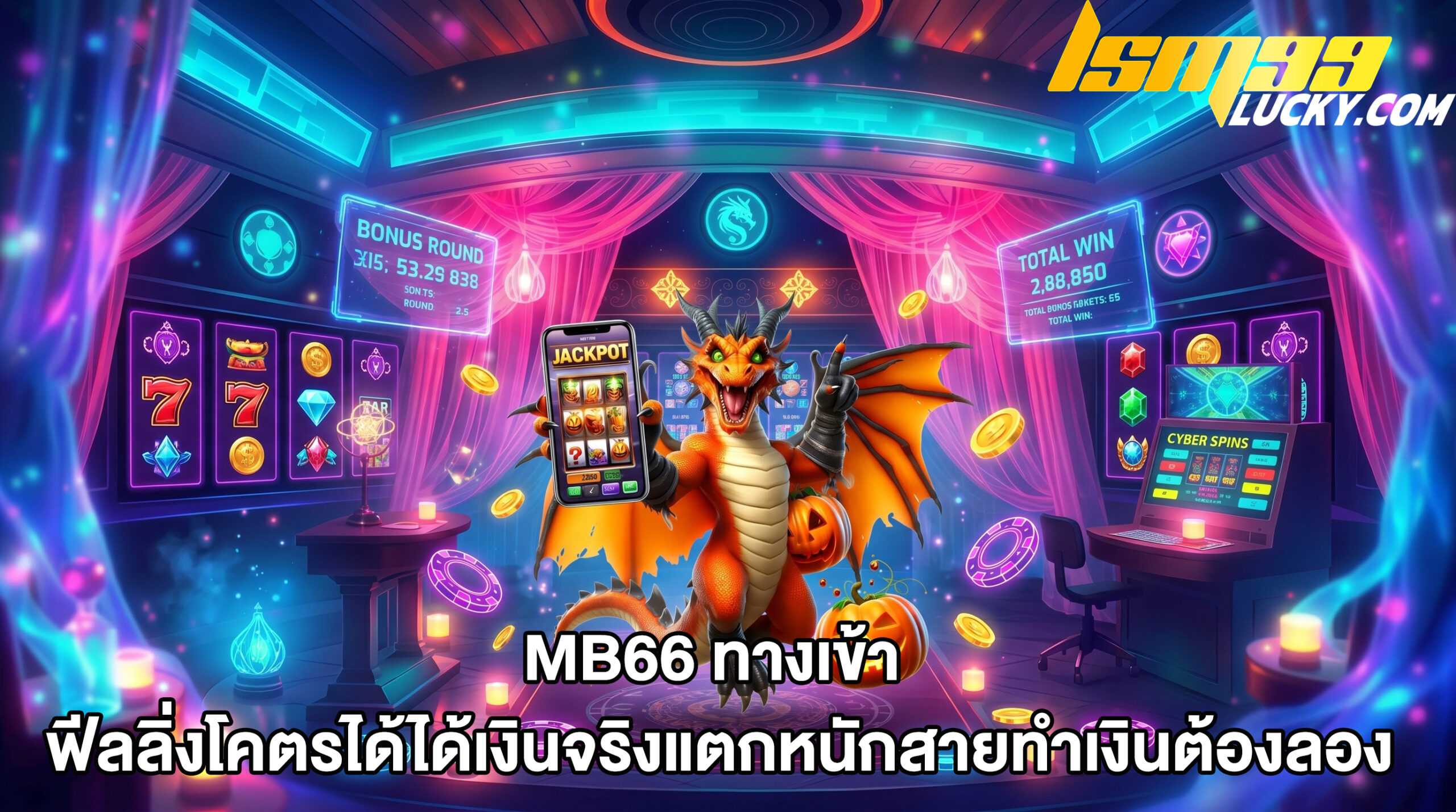 mb66 ทางเข้า