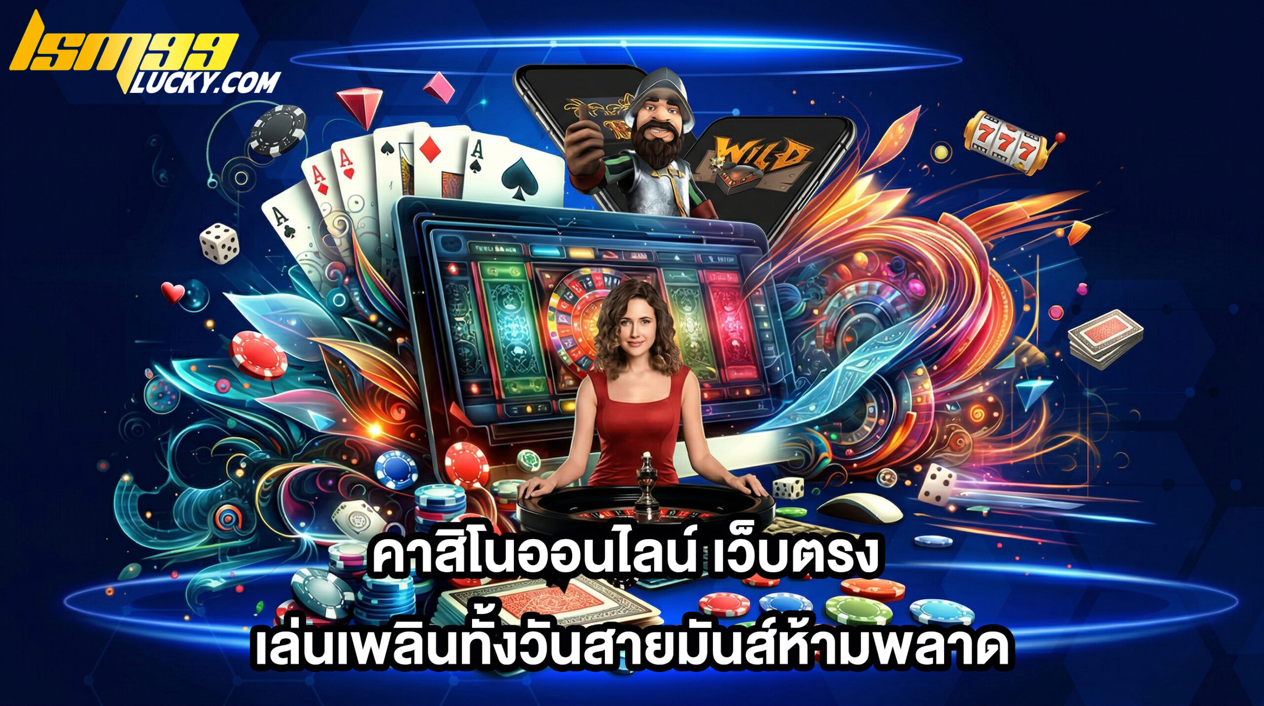 คาสิโนออนไลน์ เว็บตรง